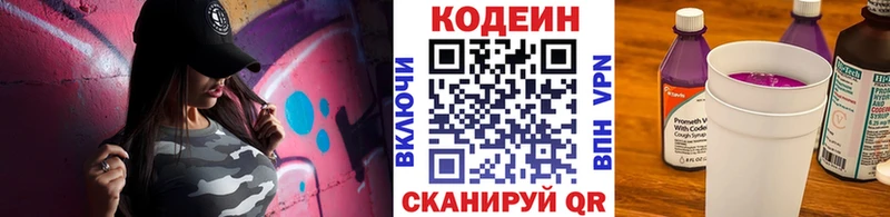 Кодеин напиток Lean (лин)  Струнино 